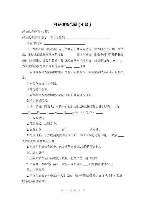 鲜花供货合同(4篇)
