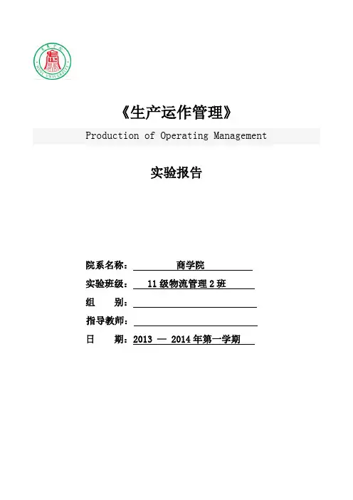 生产线平衡实验