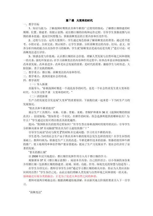 第7课 大变革的时代