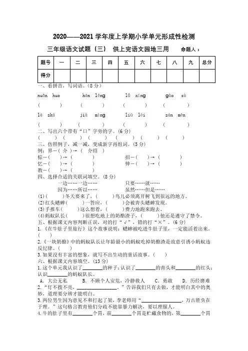2020年三年级上册小学语文园地三测试题(三)