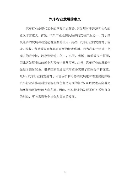 汽车行业发展的意义