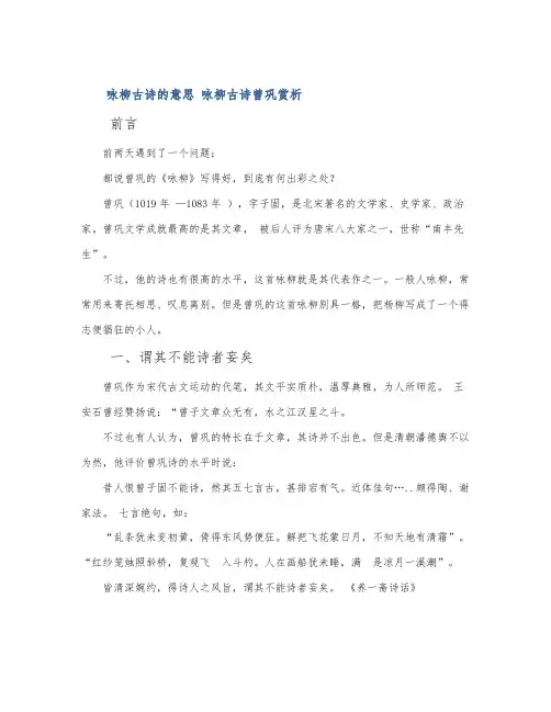 咏柳古诗的意思 咏柳古诗曾巩赏析