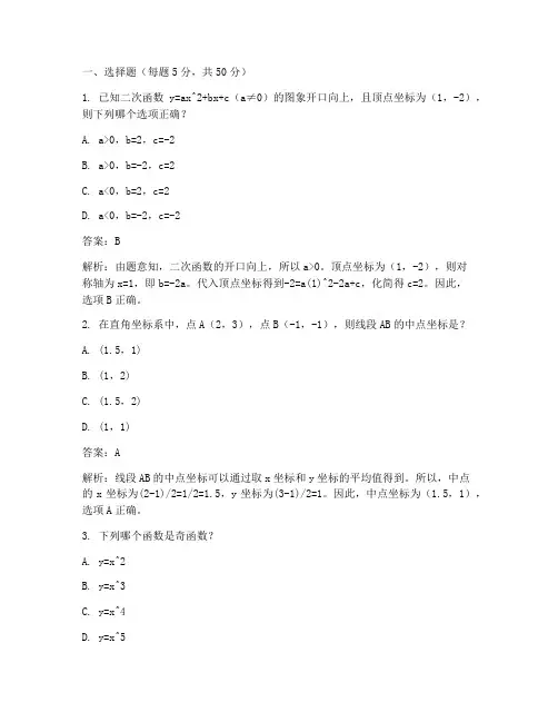中考压轴数学试卷答案