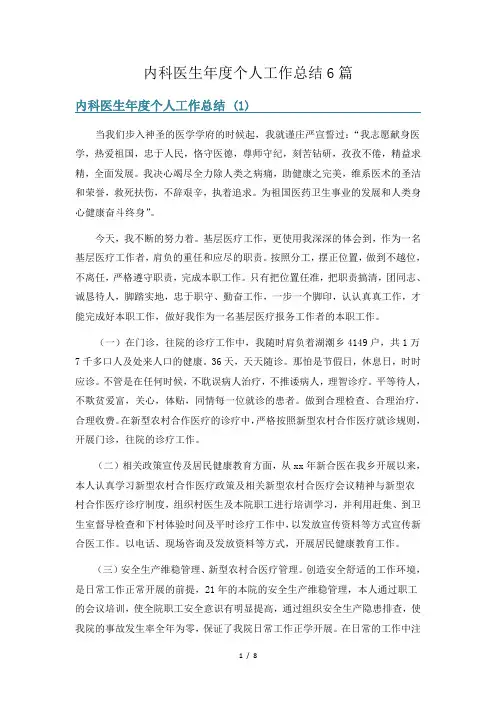 内科医生年度个人工作总结6篇