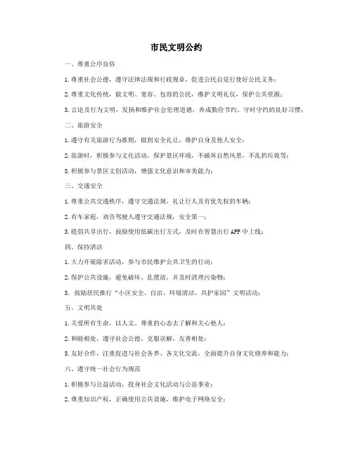 市民文明公约