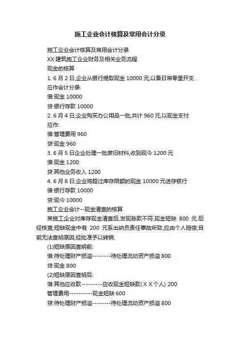 施工企业会计核算及常用会计分录