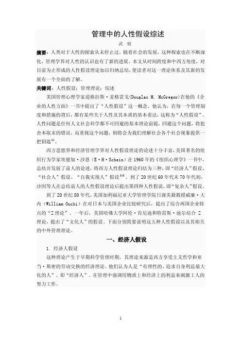 人性假设文献综述1