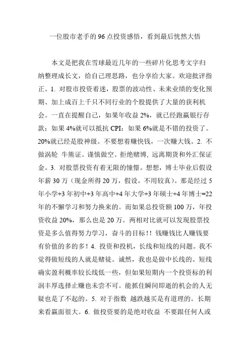 一位股市老手的96点投资感悟,看到最后恍然大悟