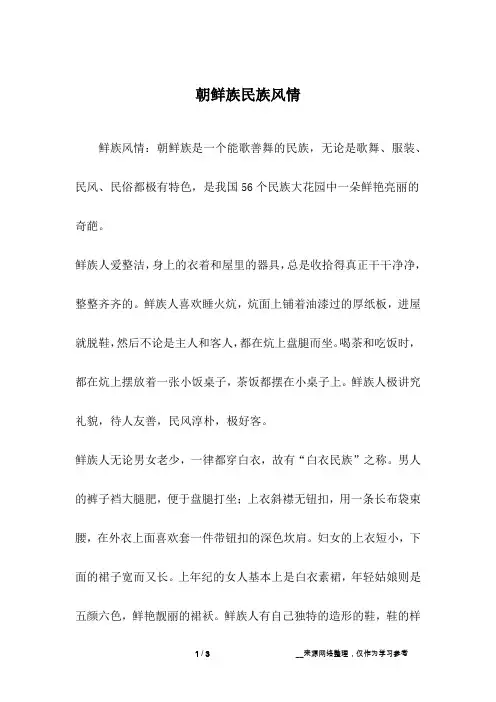 朝鲜族民族风情