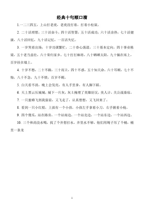 十句顺口溜