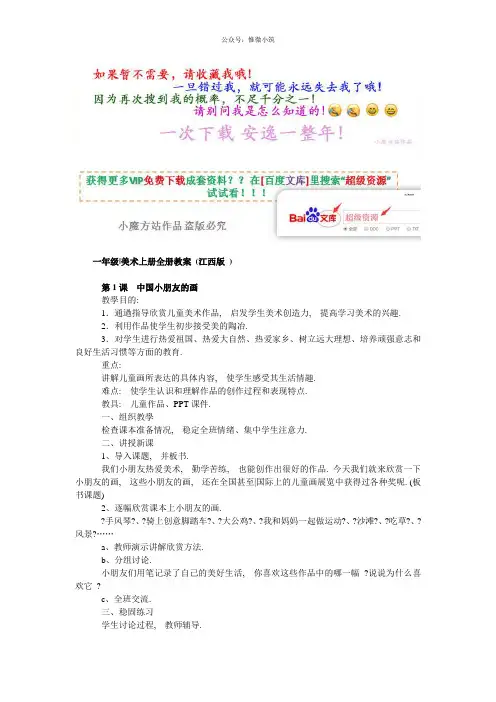 江西版一年级上册美术(全册)教案(教学设计)全集