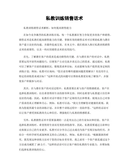 私教训练销售话术