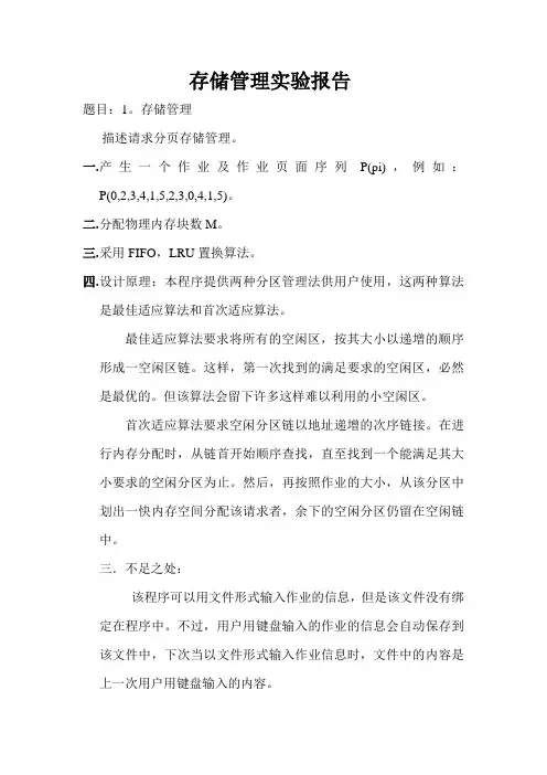 存储管理实验报告