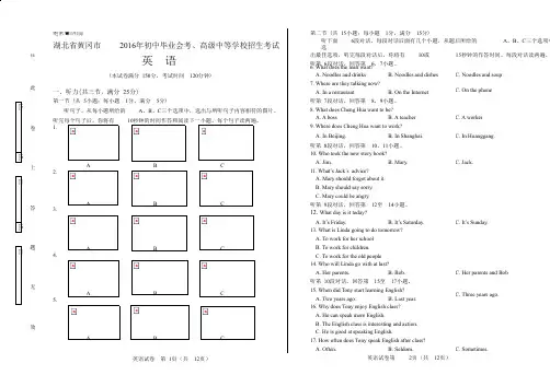 2016年湖北省黄冈市中考英语试卷-答案解析