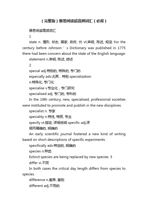 （完整版）雅思阅读超高频词汇（必背）