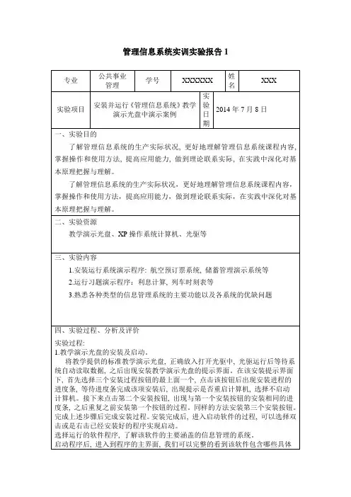 管理信息系统实训实验报告