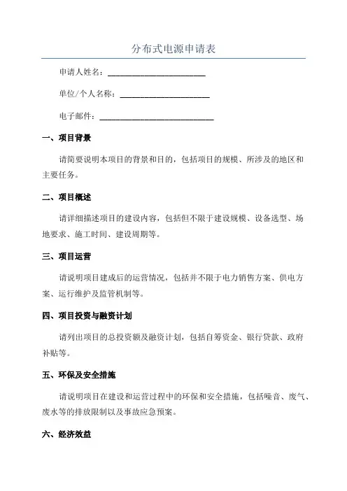 分布式电源申请表