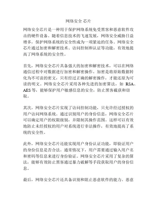 网络安全 芯片
