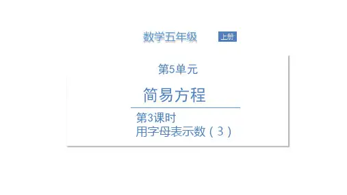 五年级上册数学课件   第5单元 第3课时    人教版