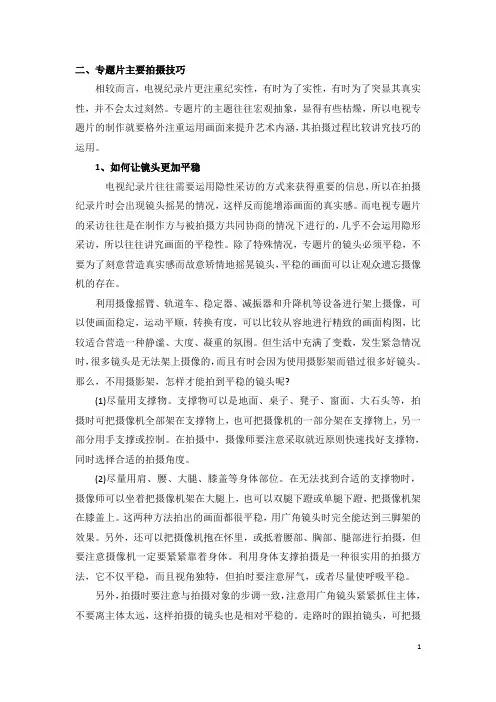 电视机专题片的拍摄