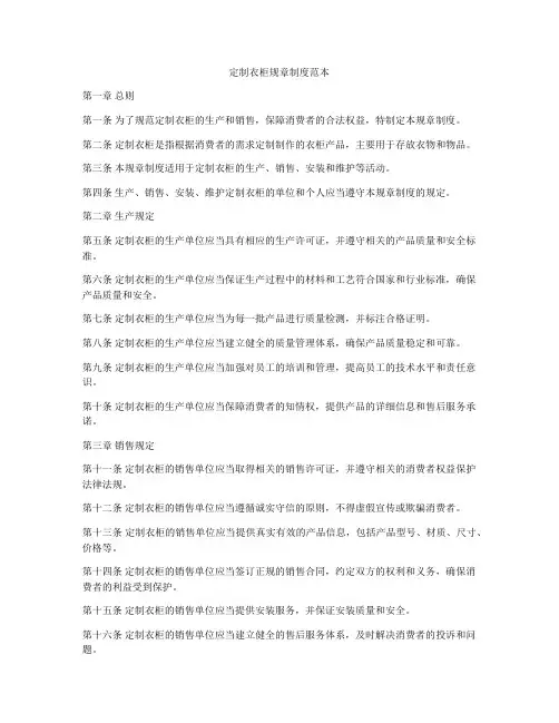 定制衣柜规章制度范本