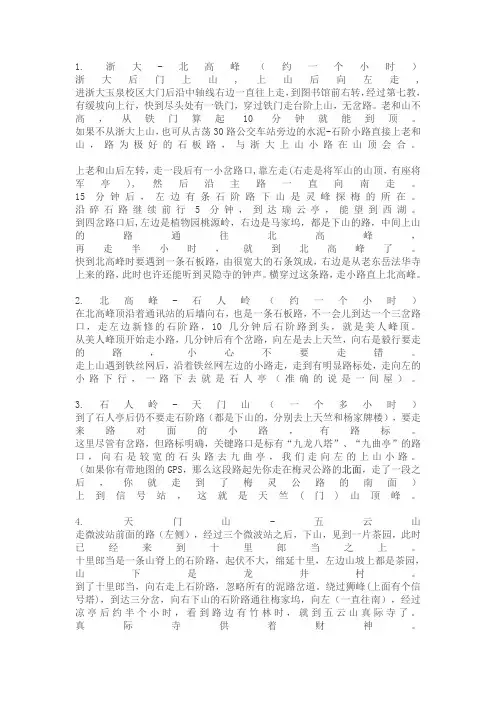 北高峰