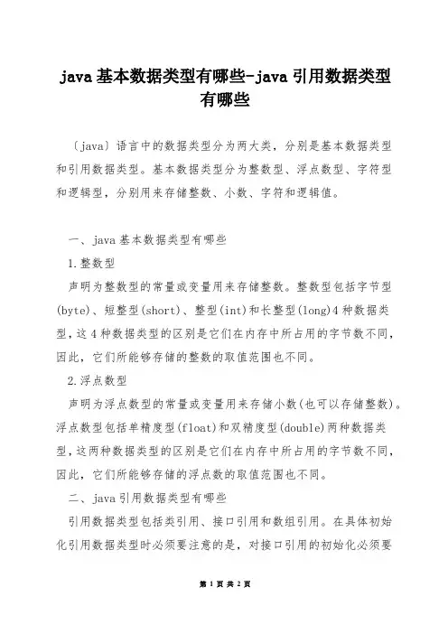 java基本数据类型有哪些-java引用数据类型有哪些