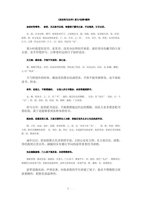 《送东阳马生序》原文注解翻译(逐句)