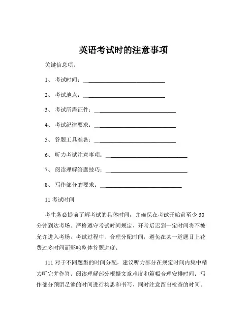 英语考试时的注意事项