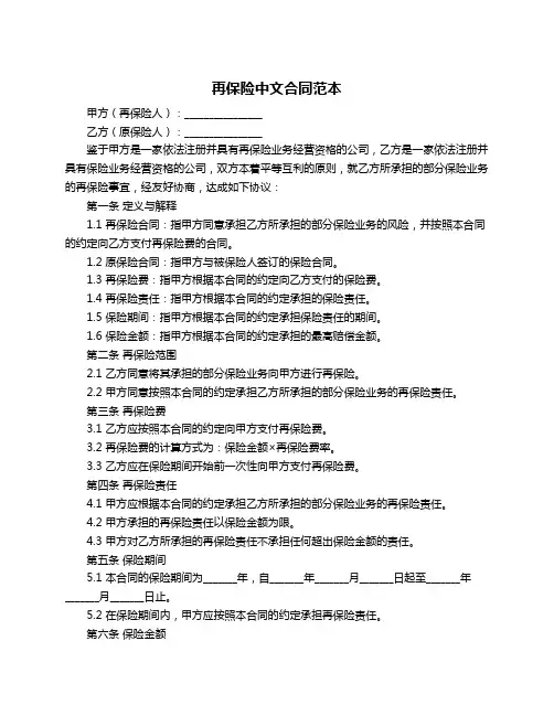 再保险中文合同范本