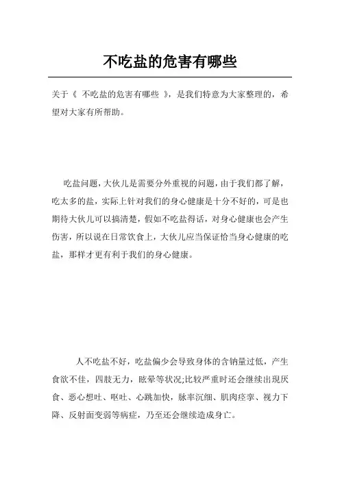 不吃盐的危害有哪些