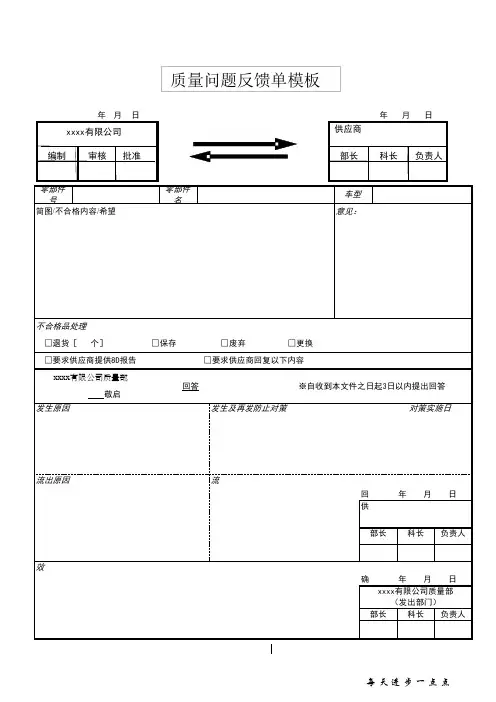 质量问题反馈单模板