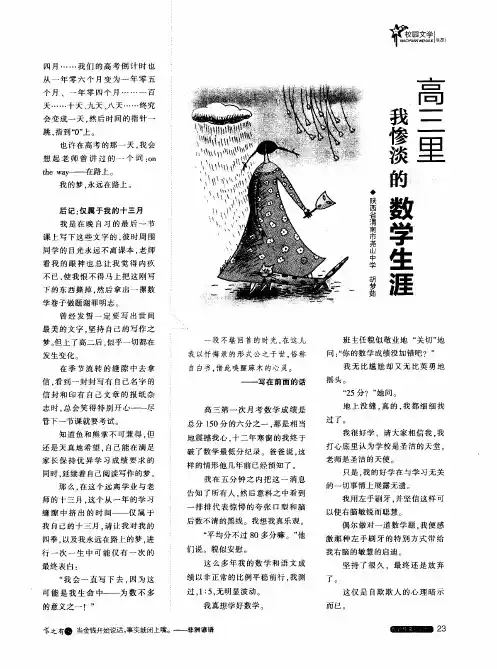 高三里我惨淡的数学生涯
