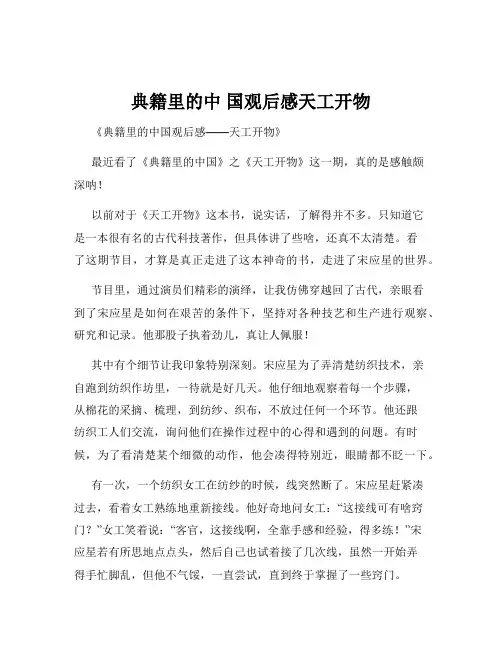 典籍里的中 国观后感天工开物