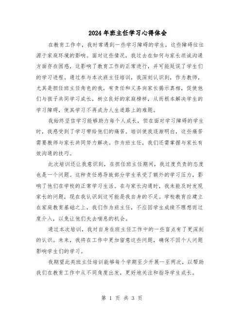 2024年班主任学习心得体会（二篇）