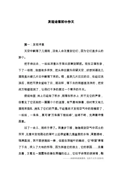 发现诗意初中作文