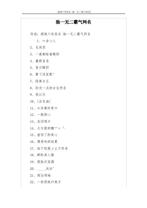 独一无二霸气网名