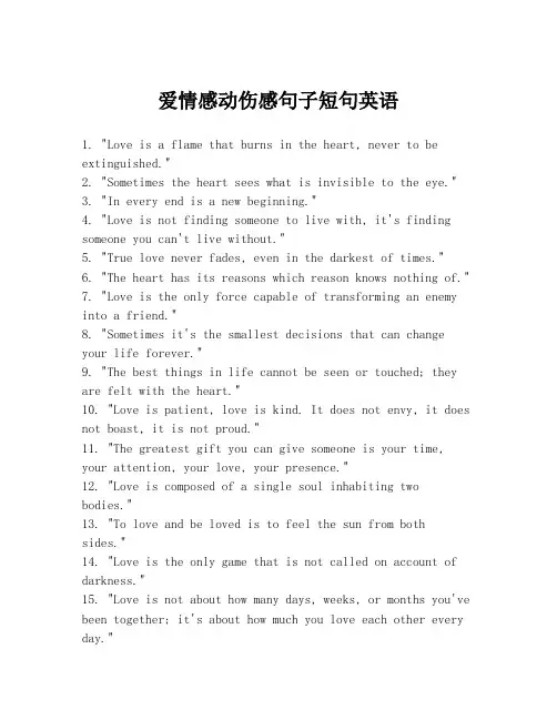爱情感动伤感句子短句英语
