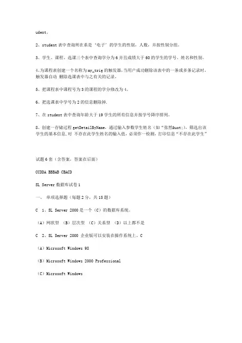 6套SQL试题(含答案)仅供参考