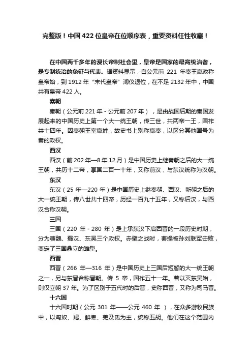 完整版！中国422位皇帝在位顺序表，重要资料任性收藏！