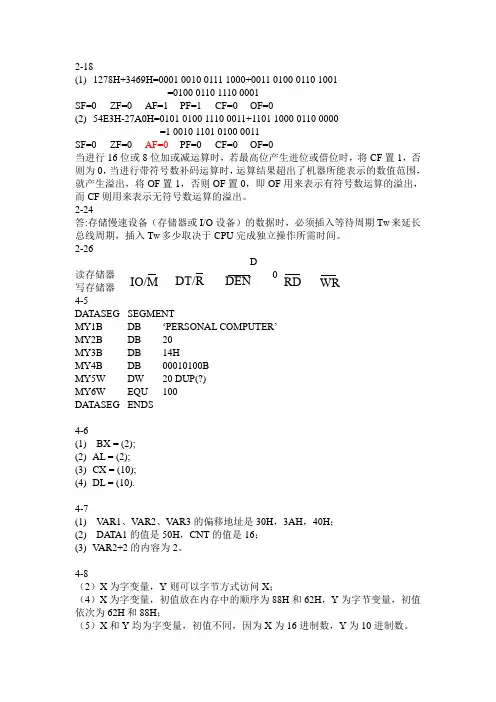 计算机硬件基础课后答案
