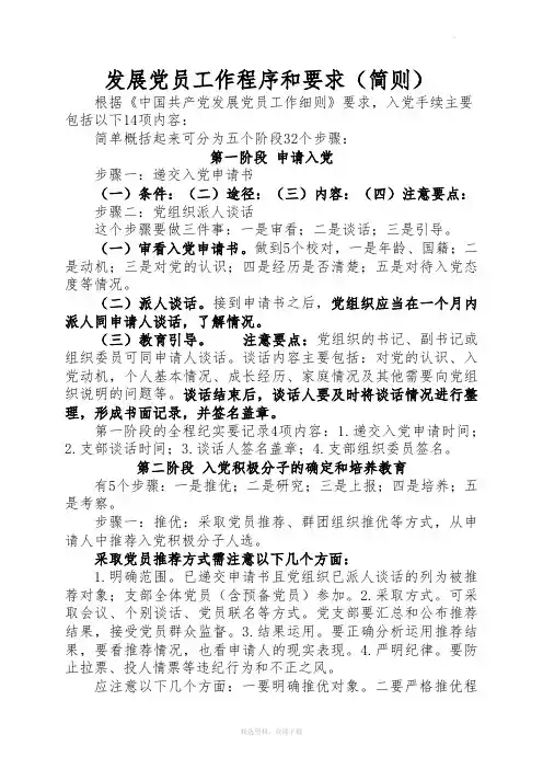 发展党员工作程序和要求