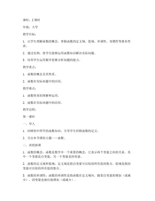 函数教案大学