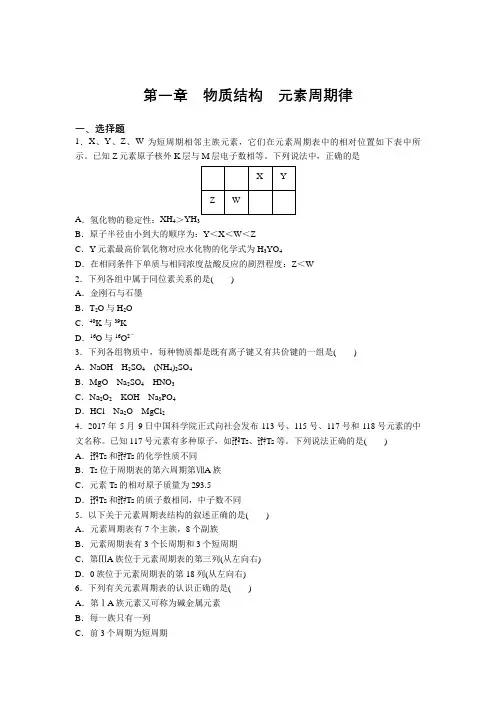 2020-2021学年高一下学期化学人教版必修二第一章 物质结构 元素周期律 单元强化练习