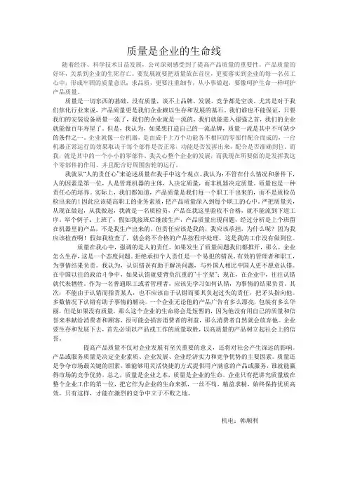 质量是企业的生命线