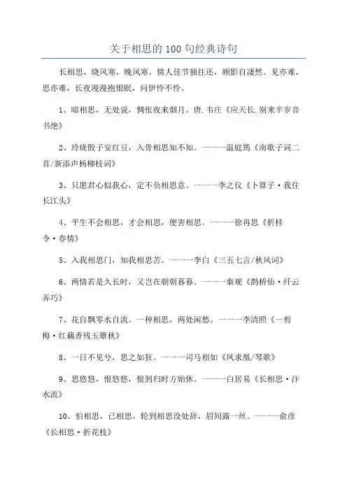 关于相思的100句经典诗句