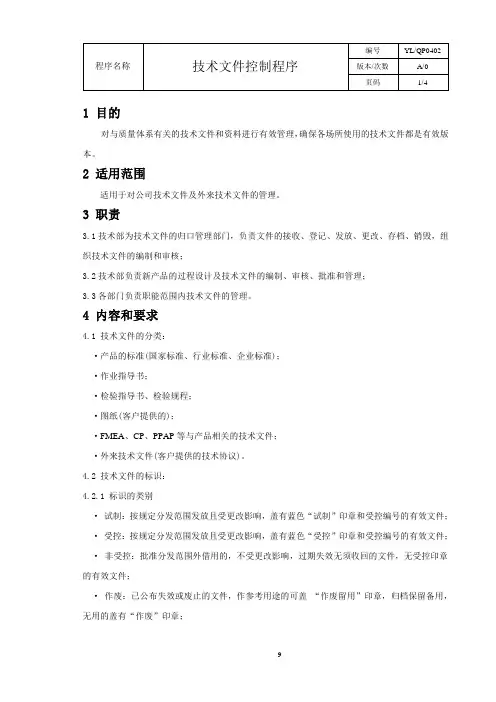 技术文件控制程序