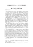 外国教育史讲义5——文艺复兴时期的教育