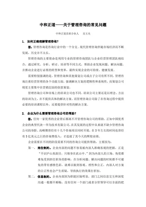 中和正道——关于管理咨询的常见问题