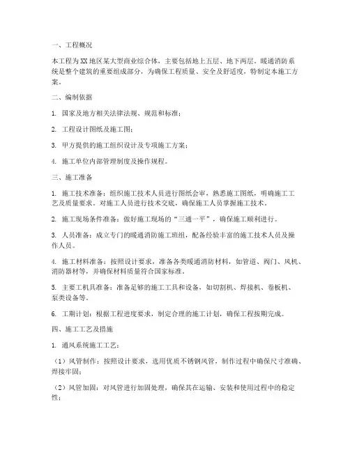 暖通消防工程施工方案